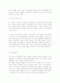 [창업계획서] 천연한방비누 제조,판매업체 창업 사업계획서 7페이지