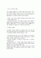 아동 및 청소년 자원봉사활동의 영역 7페이지