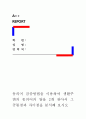 [동의어 검증방법을 이용하여 생활주변의 동의어의 쌍을 2개 찾아서 그 공통점과 차이점을 분석해 보시오] 1페이지