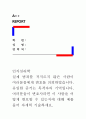 [인지심리학]실제 범죄를 저지르지 않은 사람이 여러분들에게 변호를 의뢰하였습니다. 유일한 증거는 목격자의 기억입니다. 여러분들이 변호사라면 이 사람을 어떻게 변호할 수 있는지에 대해 예를 들어 자세히 기술 1페이지