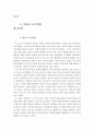 [영유아교수방법]구성주의 학습이론과 다중지능이론을 살펴보고 두 이론의 공통점과 차이점을 논하시오. 2페이지