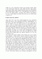 사회복지학의 학문적 성격 3페이지