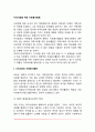 지역사회를 위한 자원봉사활동(시민사회와 자원봉사활동, 환경 및 교통개선을 위한 자원봉사활동) 2페이지