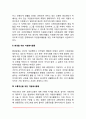 지역사회를 위한 자원봉사활동(시민사회와 자원봉사활동, 환경 및 교통개선을 위한 자원봉사활동) 4페이지