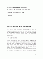 [아동 및 청소년 대상 자원봉사활동] 아동 및 청소년 대상 자원봉사자의 역할과 자세, 아동 청소년 자원봉사활동 영역과 프로그램 2페이지