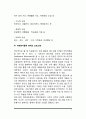 [아동 및 청소년 대상 자원봉사활동] 아동 및 청소년 대상 자원봉사자의 역할과 자세, 아동 청소년 자원봉사활동 영역과 프로그램 7페이지