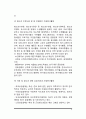 [아동 및 청소년 대상 자원봉사활동] 아동 및 청소년 대상 자원봉사자의 역할과 자세, 아동 청소년 자원봉사활동 영역과 프로그램 9페이지