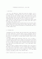 청소년심리)자아정체감이란 무엇이며, 왜 청소년기에 자아정체감의 형성이 중요한지 설명하고, 자신이 청소년기에 겪었던 자아정체감과 관련된 갈등이나 경험을 예로 들어 어떻게 자신이 그 갈등에 대처했었는지 그 2페이지
