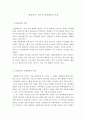 문제쓰기와발표)열정페이라는 단어의 탄생배경과 유래 2페이지