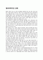 영유아복지의 과제 1페이지