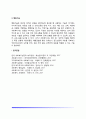 집단대상 실천기술(집단대상 사회복지실천) 4페이지