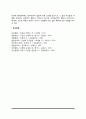 유아기 발달특성 4페이지