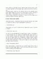[가정위탁보호사업] 영유아 위탁보호사업의 개념과 의의 및 구성요소, 영유아 위탁보호사업(가정위탁보호사업) 실천방법 4페이지