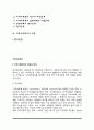 [지역사회복지] 지역사회복지의 개념과 의의 및 내용, 지역사회복지 모형, 지역사회복지의 실천과정, 지역사회복지의 자원 2페이지