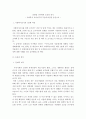 사회복지조사론)한국교육학술정보원(RISS)에서 아래의 논문을 찾아서 사회복지 조사연구의 7단계 과정을 중심으로 분석하시오. 독거노인의 자살생각에 영향을 미치는 생태체계적 요인 탐색 2페이지