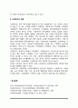 사회복지의 기능과 방법 4페이지