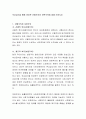 무상급식을 통해 바라본 선별주의와 보편주의에 대해 논하시오 2페이지