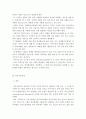 특수아교육)자폐범주성장애, 의사소통장애의 개념, 원인, 특성, 판별 및 평가 방법, 교육 방안을 논의하시오. 6페이지