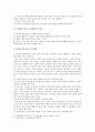 유아무용교육의 필요성, 유아무용에서 유아교사의 역할 및 지도방법 7페이지