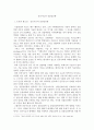 상담심리)인공지능과 함께하는 세상에서 상담심리학자 역할 (상담심리학 및 심리학이 어떻게 변화 할 것인지, 상담심리학자로서 인공지능이 도입된 세상에서 어떤 역할을 할 수 있을지 등) 2페이지