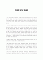 농협조합장후보 연설문 농수협대의원·이사 선거연설문, 수협축협조합장선거연설문, 산림조합장선거연설문, 새마을금고 후보 연설문 1페이지