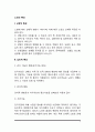 노인의 특성(노인의 신체적-심리적-사회적 특성) 2페이지