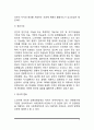 노인의 특성(노인의 신체적-심리적-사회적 특성) 3페이지