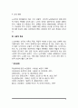 노인의 특성(노인의 신체적-심리적-사회적 특성) 4페이지