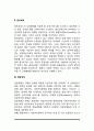 사회복지정책 내용분석 3페이지