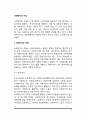 [사회복지의 구성] 사회복지의 주체와 객체 및 대상, 사회복지의 기능 2페이지