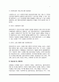 사회복지실천과정 5페이지