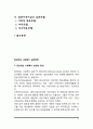 [집단대상 실천기술] 집단대상 사회복지 실천방법 2페이지