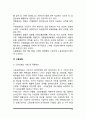 [사회보험] 사회보험의 개념과 특징 및 기본원리 - 국민연금, 국민건강보험, 산업재해보상보험, 고용보험, 노인장기요양보험제도 15페이지