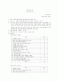 사회복지조사론(기초선자료 수집) 1페이지
