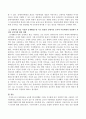 장애아동을 교육할 때 문제행동 수정을 지도함에 있어 강제적인 힘을 사용하는 것이 아동학대로 판정될 가능성이 높은 데 장애아동 교육과 아동학대의 관점에서 어떻게 교육하는 것이 적절한 3페이지
