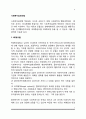 사회복지실천모델(4체계모델,생활모델,생태체계모델,문제해결모델,과제중심모델,인지행동모델,위기개입모델,심리사회적모델,가족치료모델) 2페이지