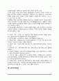 사회복지실천모델(4체계모델,생활모델,생태체계모델,문제해결모델,과제중심모델,인지행동모델,위기개입모델,심리사회적모델,가족치료모델) 8페이지