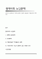 현대사회 노인문제(노년기 경제적 빈곤문제, 건강문제, 역할상실과 여가활용 문제, 고독과 소외) 1페이지