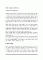과학적 조사방법과 사회복지조사 2페이지