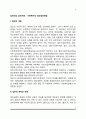 [사회복지실천기술] 집단대상 실천기술(사회복지의 집단실천방법) 2페이지