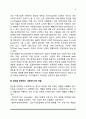 [사회복지실천기술] 집단대상 실천기술(사회복지의 집단실천방법) 3페이지