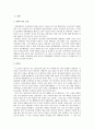 계층론으로 바라본 소설 삼풍백화점 속 인물 분석 2페이지