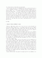 계층론으로 바라본 소설 삼풍백화점 속 인물 분석 3페이지