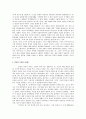 계층론으로 바라본 소설 삼풍백화점 속 인물 분석 4페이지
