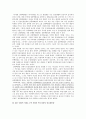 계층론으로 바라본 소설 삼풍백화점 속 인물 분석 6페이지