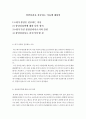 [상담심리학]1) 나의 삶에 비추어 본, 내가 상담을 전공하는(혹은 상담과목을 선택한) 이유는 2) 상담심리학에 대한 나의 정의는 3) 자신이 상담심리사로서 준비하는 과정 가운데 자신만이 지니고 있는 특별한 강점 2페이지