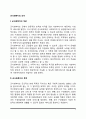 군사회복지의 개념과 목적 및 필요성 2페이지