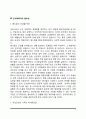 군사회복지의 개념과 목적 및 필요성 3페이지