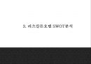 리츠칼튼 마케팅 PPT- 리츠칼튼호텔 기업분석과 SWOT분석및 리츠칼튼호텔 마케팅전략과 향후과제제시 7페이지