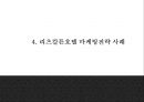 리츠칼튼 마케팅 PPT- 리츠칼튼호텔 기업분석과 SWOT분석및 리츠칼튼호텔 마케팅전략과 향후과제제시 10페이지
